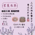 【華光香堂】盤香 薰衣草時光 紫薰衣草 小盤香 薰衣草 安神助眠 2H/4H盤香 微盤香 香環 芽莊沉香 天然香 香