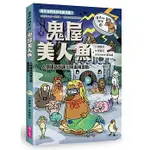 現貨【親子天下】達克比辦案 10 鬼屋美人魚 套書 1-12 14 11 12 13