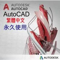 在飛比找蝦皮購物優惠-AutoCAD for MAC~ 2024繁體中文 軟體安裝