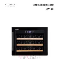 在飛比找甫佳電器優惠-CASO SW-18 嵌櫃式 酒櫃