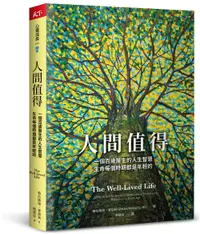 在飛比找誠品線上優惠-人間值得: 一個百歲醫生的人生智慧, 生命每個時期都是年輕的