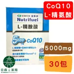 【日森人文藥局】愛斯康 - 新卡洛健能 CARGININE /精胺酸 L-ARGININE 5000MG (30包/盒)