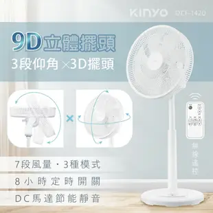 【KINYO】夏季涼風好夥伴，限時特價↘ 旋風式14吋9D擺頭DC電風扇/循環扇/立扇(DCF-1420)極靜22dB-55dB