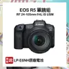 【預購】【CANON】EOS R5 8K 全片幅 相機+RF 24-105mm f/4L IS USM 單鏡組 公司貨