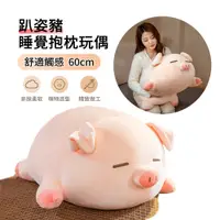 在飛比找PChome24h購物優惠-ANTIAN 豬豬趴姿抱枕 趴趴豬柔軟玩偶 兒童睡覺公仔抱枕