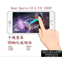 在飛比找樂天市場購物網優惠-【9H玻璃】Sony Xperia L3 5.7吋 I433