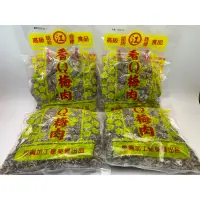 在飛比找蝦皮購物優惠-🔥現貨🔥 台東東興梅肉 香Q梅肉（無籽） 籽梅肉（有籽）