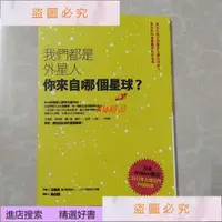 在飛比找蝦皮購物優惠-優選 下殺 必讀我們都是外星人你來自哪個星球