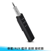 在飛比找露天拍賣優惠-【台南/面交】領夾式 車載/AUX/3.5mm 有線轉無線/