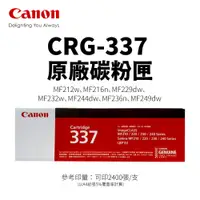 在飛比找蝦皮商城優惠-Canon CRG-337 原廠碳粉匣【免運費】｜適 MF2