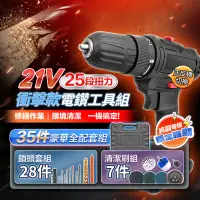 在飛比找蝦皮商城精選優惠-『拚全台最低價🔥』21V電鑽 🇹🇼台灣賣家保固 21V充電鋰