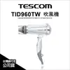 TESCOM TID960TW TID960 負離子吹風機 白色 雙氣流風罩 超速乾｜薪創資訊