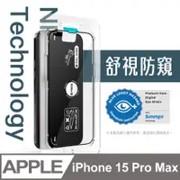 在飛比找PChome24h購物優惠-Simmpo iPhone 15 Pro Max 6.7吋 
