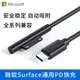 適用微軟surface充電器PD快充65W數據線typec轉pro x通用8/7/6/5/4/3/2/1筆記本laptop平板電腦go電源轉接頭