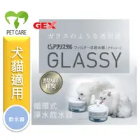 在飛比找蝦皮購物優惠-★寵物PaPaGo★ GEX 透涼感淨水飲水器 1.5L 犬