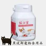 【JOY4CATS悅貓樂】貓泌蜜50公克/貓用泌尿健康營養補給品/蔓越莓萃取/鼠尾草萃取/仙人掌果萃取