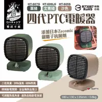 在飛比找松果購物優惠-【樂活不露】四代PTC電暖器 三色 含收納袋 390/600