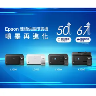 【EPSON 愛普生】L5590 高速雙網傳真連續供墨印表機