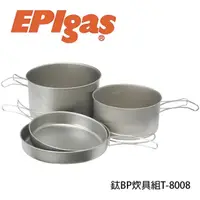 在飛比找momo購物網優惠-【EPIgas】BP 鈦炊具組 T-8008(鍋子.炊具.戶
