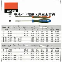 在飛比找momo購物網優惠-日本製 ANEX 強力起子 No.1500 螺絲起子