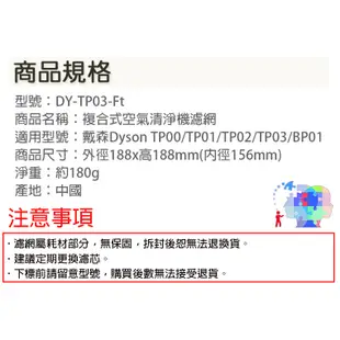 副廠 複合式空氣清淨機濾網 適用Dyson型號TP00 TP01 TP02 TP03 BP01 DY-TP03-Ft