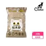 【CATFEET】崩解型天然松木砂（原味）20LB（松木貓砂）