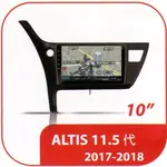 豐田 ALTIS 11.5代 2017年-2018年 專用套框10吋安卓機