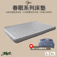 在飛比找蝦皮商城優惠-Outdoorbase 歡樂時光充氣床墊 春眠系列 L號 X