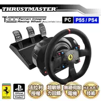 在飛比找PChome24h購物優惠-THRUSTMASTER 圖馬思特 T300AE 法拉利特仕