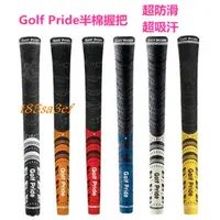 在飛比找蝦皮購物優惠-高爾夫 球桿握把 新款高爾夫握把Golf Pride球桿把手