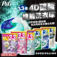 在飛比找蝦皮購物優惠-✌日本 P&G 3.3倍碳酸 4D機能洗衣球💧新款薰衣草 日