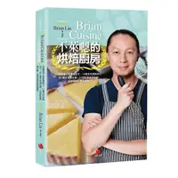 在飛比找蝦皮購物優惠-BrianCuisine不萊嗯的烘焙廚房『魔法書店』