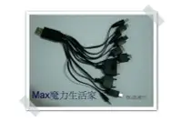 在飛比找Yahoo!奇摩拍賣優惠-【Max魔力汽車百貨】10合1 USB充電線(UNT-118