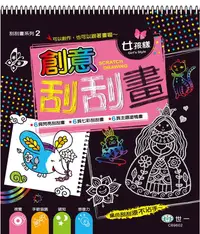 在飛比找誠品線上優惠-創意刮刮畫: 女孩樣