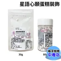 在飛比找蝦皮購物優惠-3L彩糖珠 星語心願裝飾糖 食用糖珠 蛋糕裝飾 糖果 裝飾糖