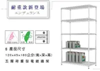 在飛比找Yahoo!奇摩拍賣優惠-荷重加強型120x45x180公分五層鐵架(附五片PP板) 