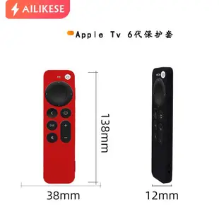 APPLE TV 2021 2022款6代7代遙控器保護套蘋果tv套液態冰爽矽膠