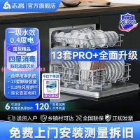 在飛比找樂天市場購物網優惠-志高洗碗機13套PRO+升級嵌入式白色家用四星消毒熱風烘干一