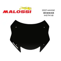 在飛比找蝦皮商城優惠-【MALOSSI】2022 T-MAX560 運動風鏡 燻黑