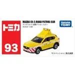 🌸假期新品🌸TOMY/多美卡仿真閤金小汽車模型93號馬自達CX-5公路巡邏車228486