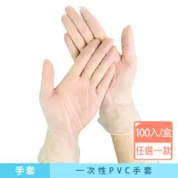 在飛比找momo購物網優惠-【咪咪購物】一次性PVC手套｜100入(無粉PVC手套 透明