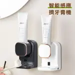 【西格傢飾】智能感應牙膏機 電動 擠牙膏器(自動擠牙膏器)