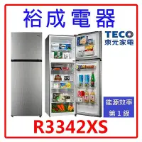 在飛比找Yahoo!奇摩拍賣優惠-【裕成電器‧來電更優惠】TECO東元334公升雙門變頻冰箱R