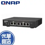 【免運直送】QNAP 威聯通 QSW-2104-2T 6埠 MULTI- GIG 五速無網管型交換器 光華商場 公司貨