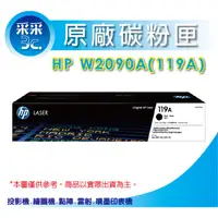 在飛比找蝦皮商城精選優惠-【采采3C+含稅+送禮券100元】HP 119A / W20