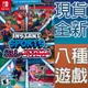 【一起玩】NS Switch 即時運動全明星 英文美版 Instant Sports All Stars 全明星運動會