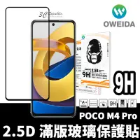 在飛比找Yahoo!奇摩拍賣優惠-oweida 9H 2.5d 鋼化 滿版 玻璃貼 保護貼 螢