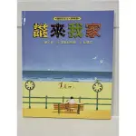 二手 絕版 繪本 「 誰來我家？ 」 安東尼布朗 格林 單親 重組家庭 小女孩 心情 安徒生大獎