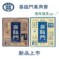 在飛比找蝦皮商城優惠-喜臨門 萬用膏10g/100g 護膚霜 萬用膏 滋潤 修護 