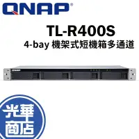 在飛比找蝦皮購物優惠-【免運直送】QNAP 威聯通 TL-R400S 4-bay 